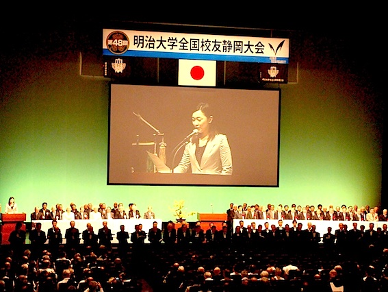 第４８回全国校友静岡大会式典開幕　　　司会：橋本ありす（平成19年政経卒）