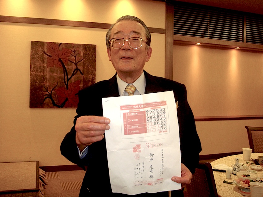 これはトップニュース：柳原支部長は年賀状宝くじ抽選で何と１等に当選しました