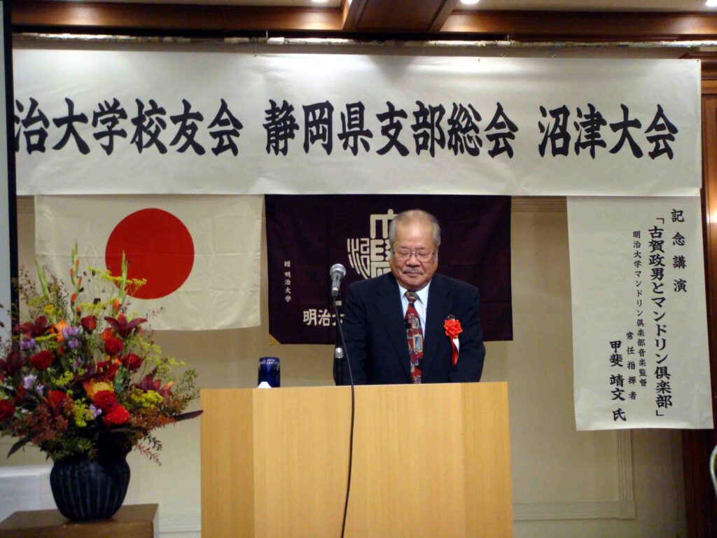 明治大学マンドリン倶楽部　常任指揮者　　甲斐　靖文