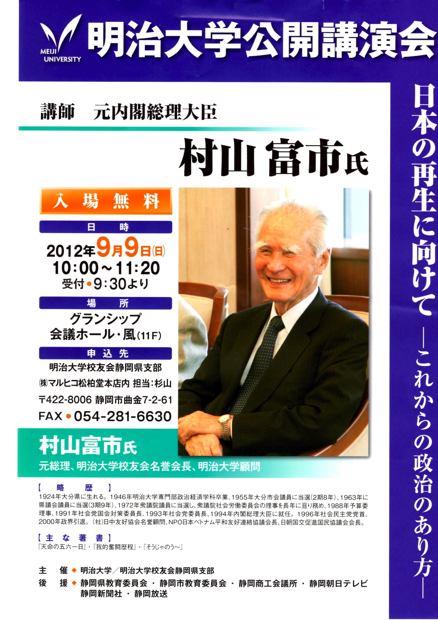 murayama 公演会3