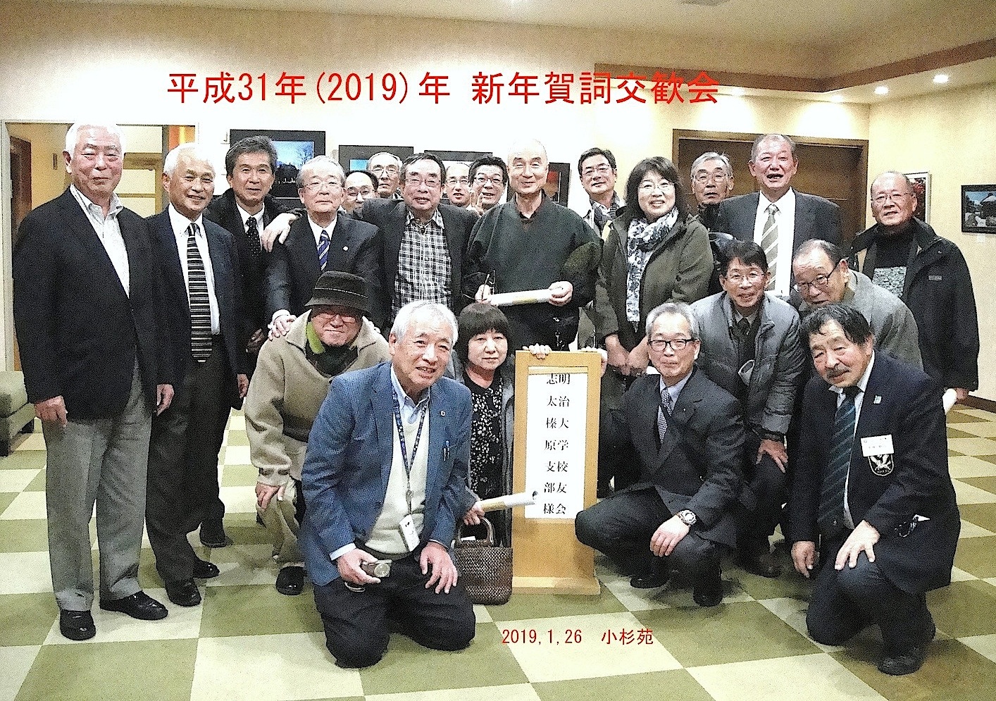 新年会2019改